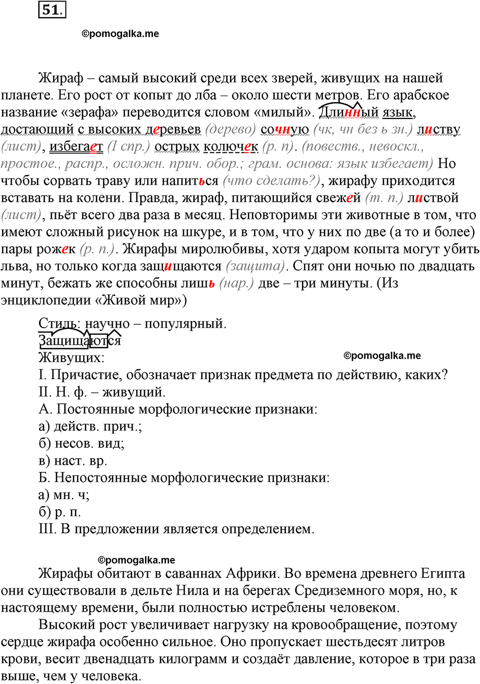 упражнение №51 русский язык 7 класс Ефремова рабочая тетрадь