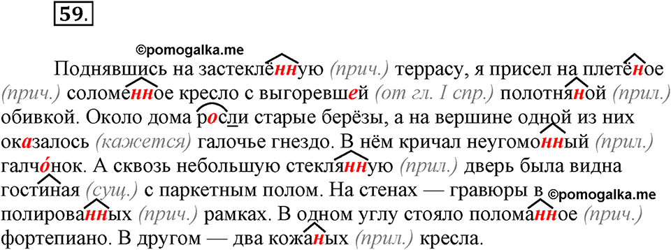 упражнение №59 русский язык 7 класс Ефремова рабочая тетрадь