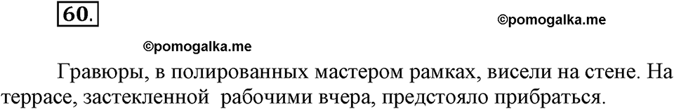 упражнение №60 русский язык 7 класс Ефремова рабочая тетрадь