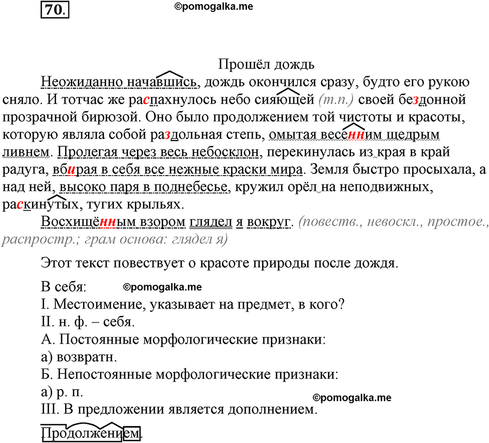упражнение №70 русский язык 7 класс Ефремова рабочая тетрадь