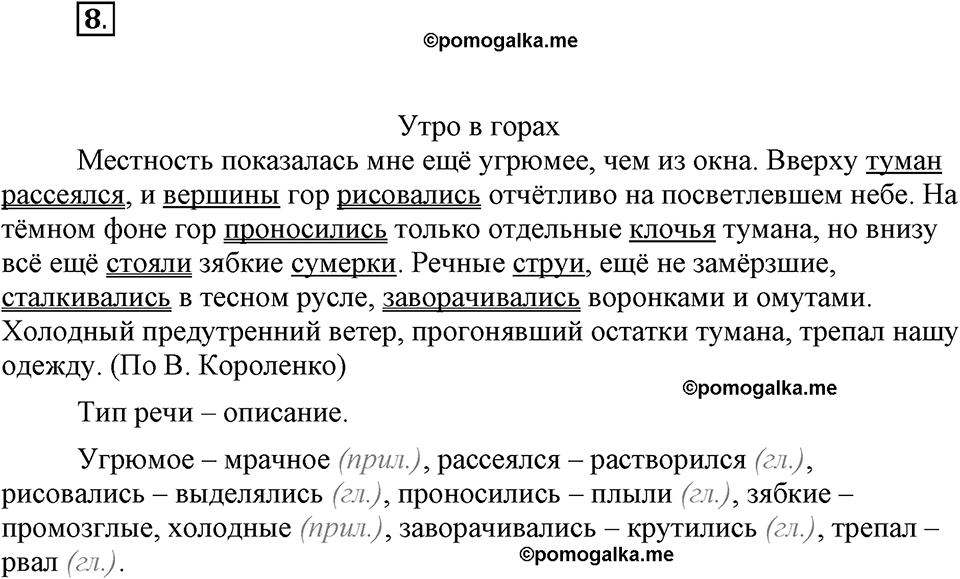 упражнение №8 русский язык 7 класс Ефремова рабочая тетрадь