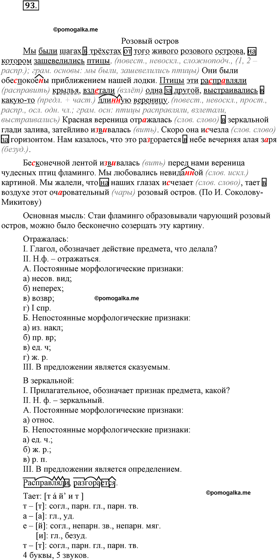 упражнение №93 русский язык 7 класс Ефремова рабочая тетрадь
