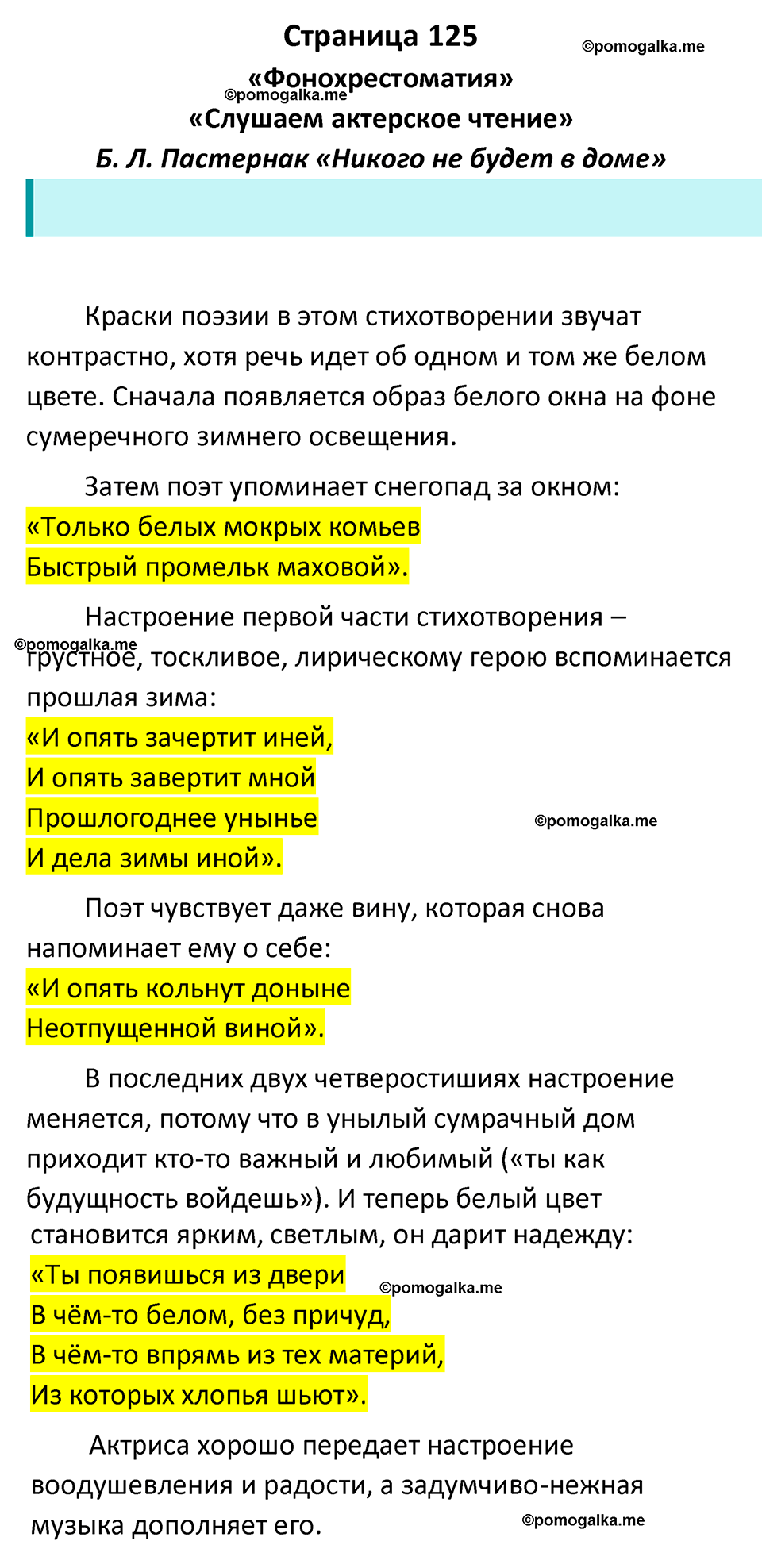часть 2 страница 125 литература 7 класс Коровина, Журавлев 2023 год