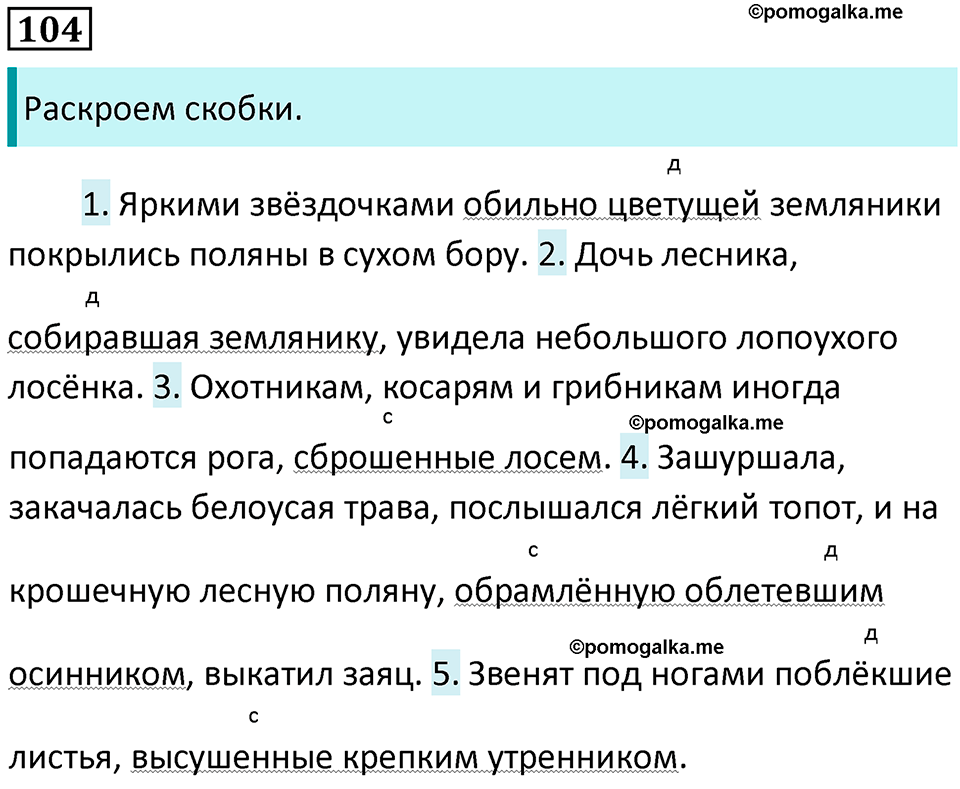 страница 55 упражнение 104 русский язык 7 класс Баранов, Ладыженская 2021-2022 год