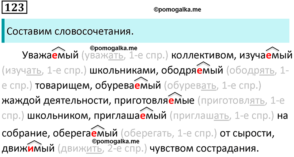 страница 67 упражнение 123 русский язык 7 класс Баранов, Ладыженская 2021-2022 год