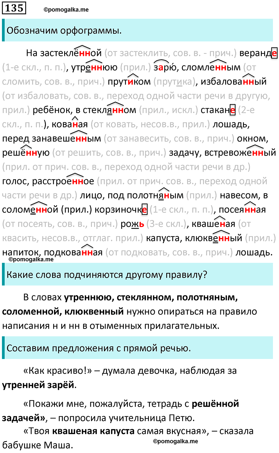 страница 74 упражнение 135 русский язык 7 класс Баранов, Ладыженская 2021-2022 год