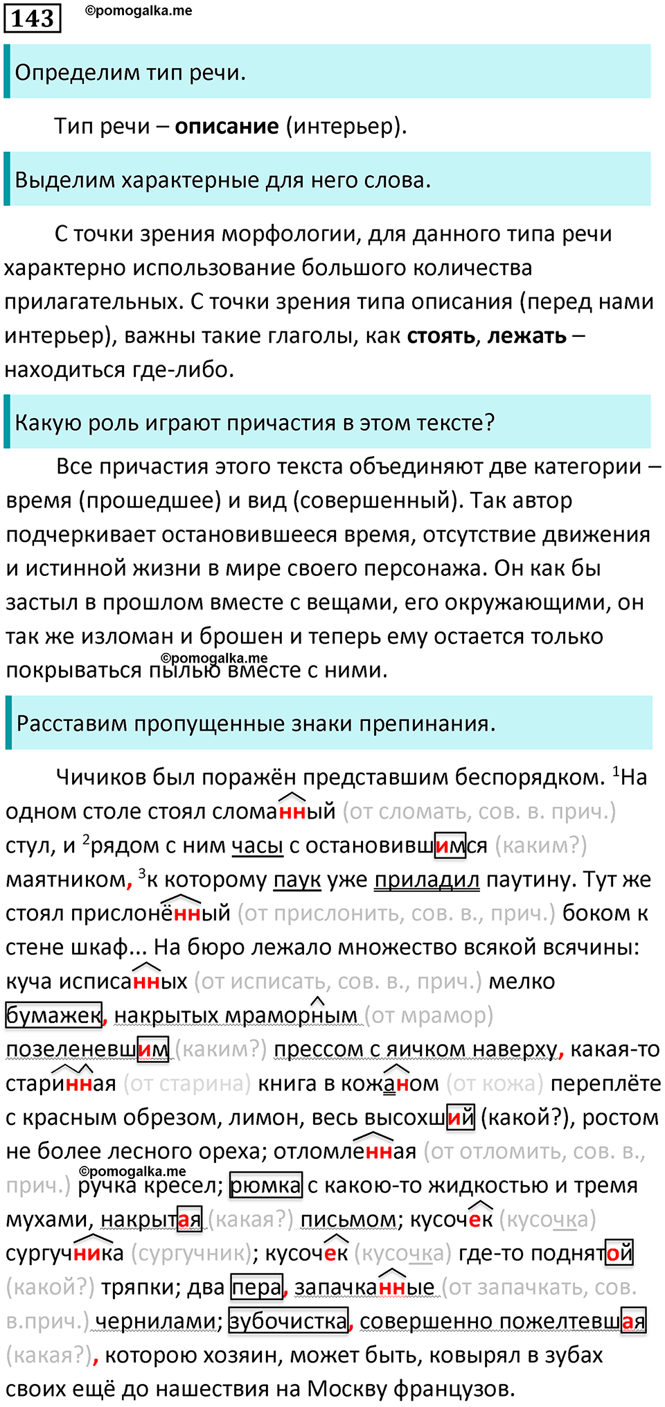 страница 77 упражнение 143 русский язык 7 класс Баранов, Ладыженская 2021-2022 год