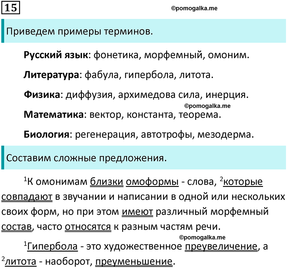 страница 10 упражнение 15 русский язык 7 класс Баранов, Ладыженская 2021-2022 год