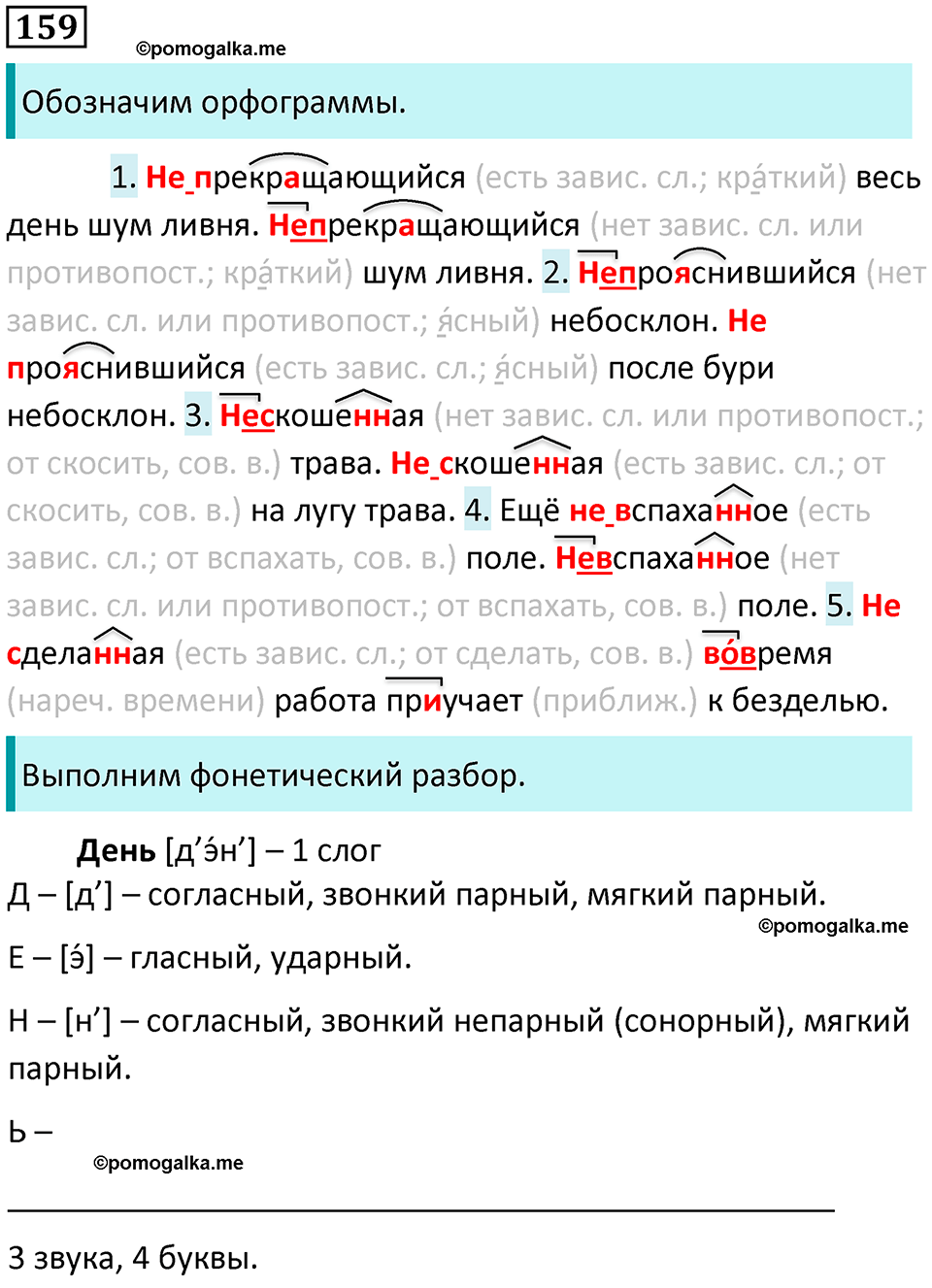 страница 87 упражнение 159 русский язык 7 класс Баранов, Ладыженская 2021-2022 год