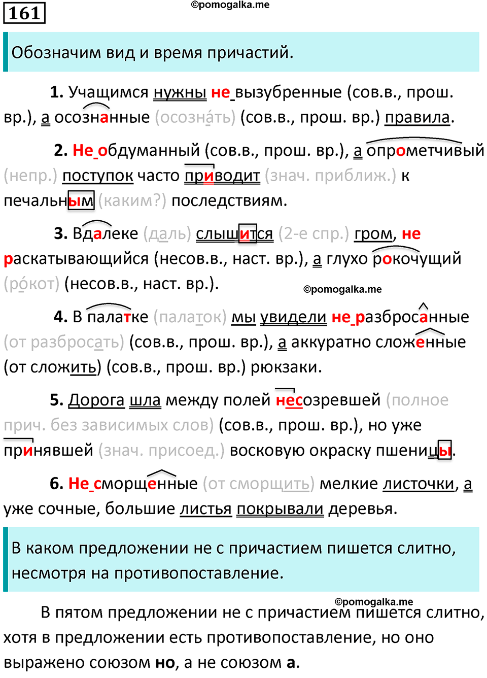 страница 88 упражнение 161 русский язык 7 класс Баранов, Ладыженская 2021-2022 год