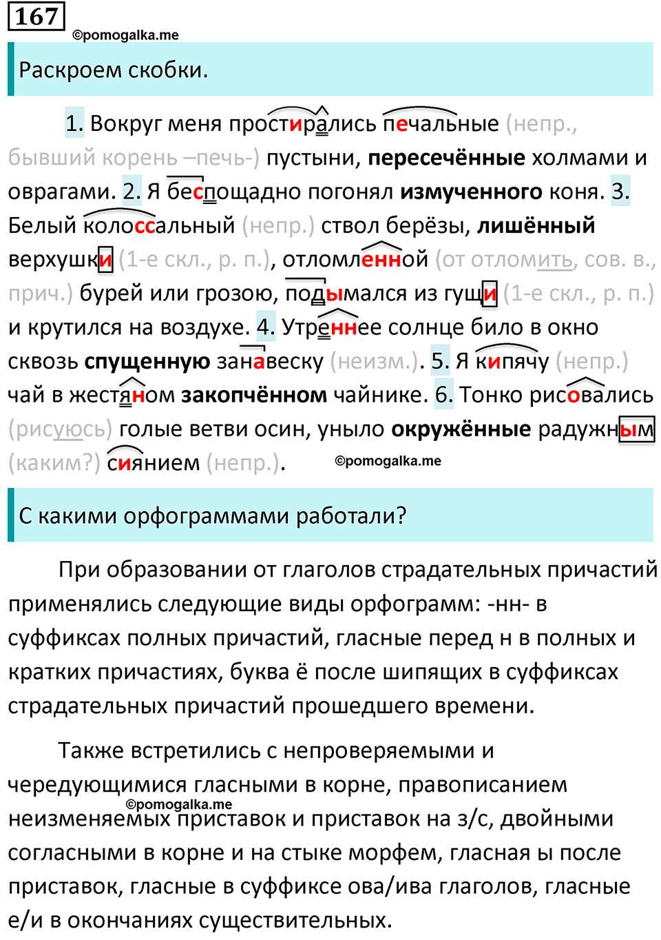 страница 91 упражнение 167 русский язык 7 класс Баранов, Ладыженская 2021-2022 год