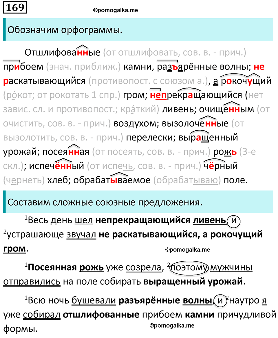страница 91 упражнение 169 русский язык 7 класс Баранов, Ладыженская 2021-2022 год