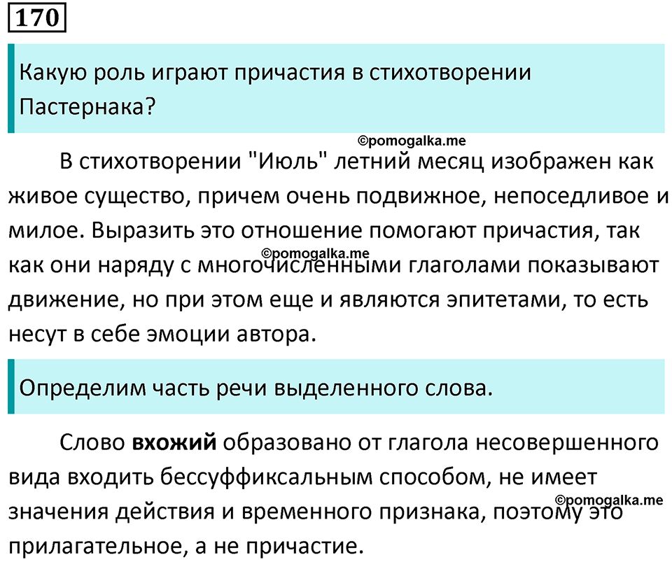 страница 92 упражнение 170 русский язык 7 класс Баранов, Ладыженская 2021-2022 год
