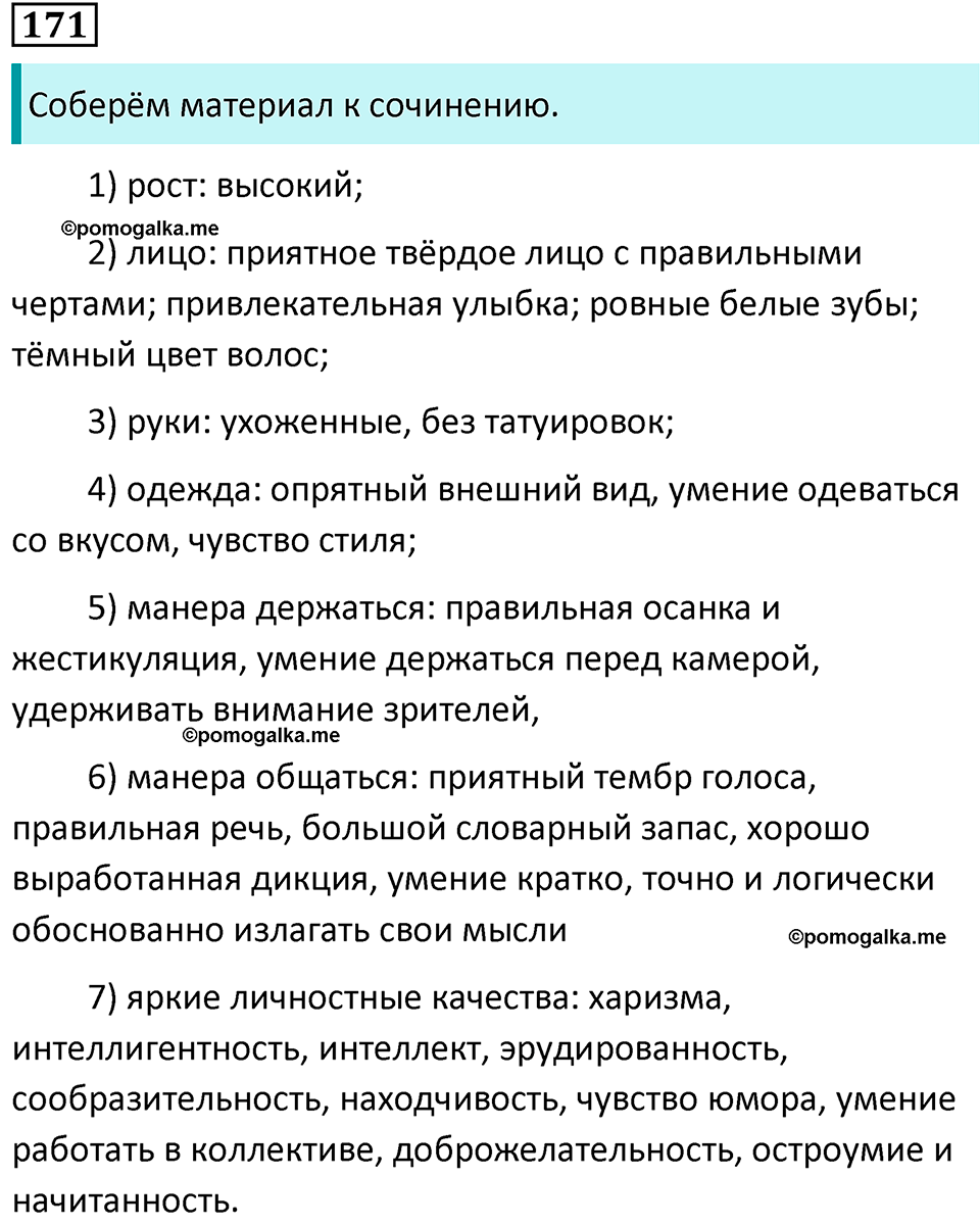 страница 92 упражнение 171 русский язык 7 класс Баранов, Ладыженская 2021-2022 год