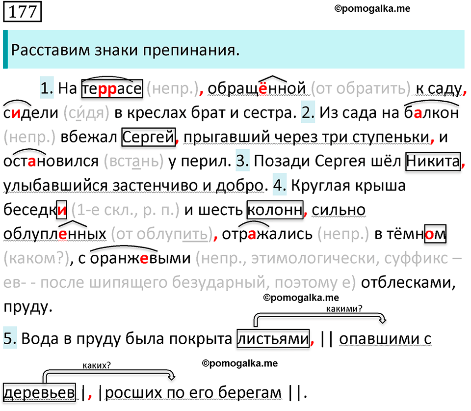 страница 94 упражнение 177 русский язык 7 класс Баранов, Ладыженская 2021-2022 год