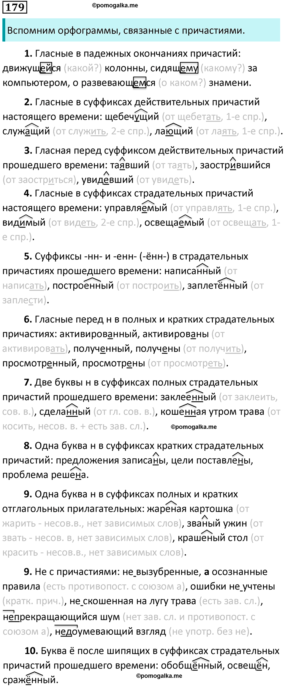 страница 95 упражнение 179 русский язык 7 класс Баранов, Ладыженская 2021-2022 год