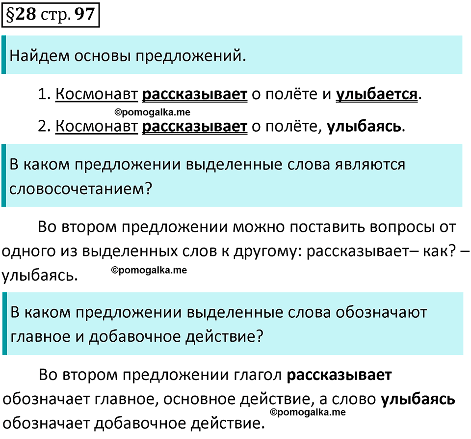 страница 97 вопросы к §28 русский язык 7 класс Баранов, Ладыженская 2021-2022 год