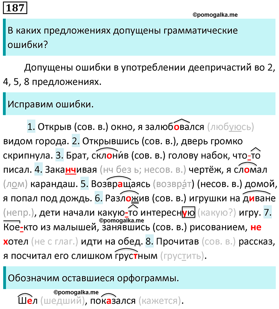 страница 99 упражнение 187 русский язык 7 класс Баранов, Ладыженская 2021-2022 год