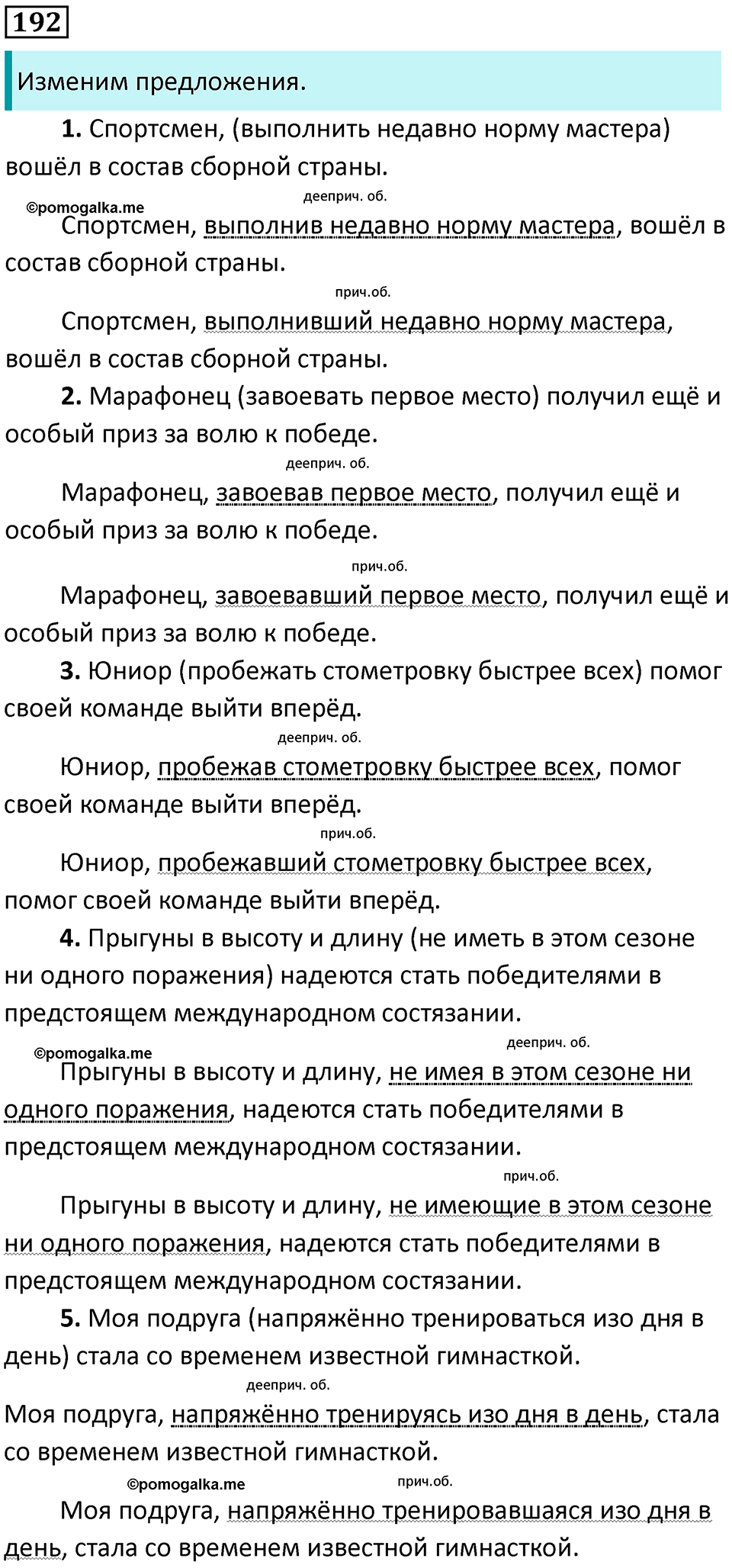 страница 102 упражнение 192 русский язык 7 класс Баранов, Ладыженская 2021-2022 год