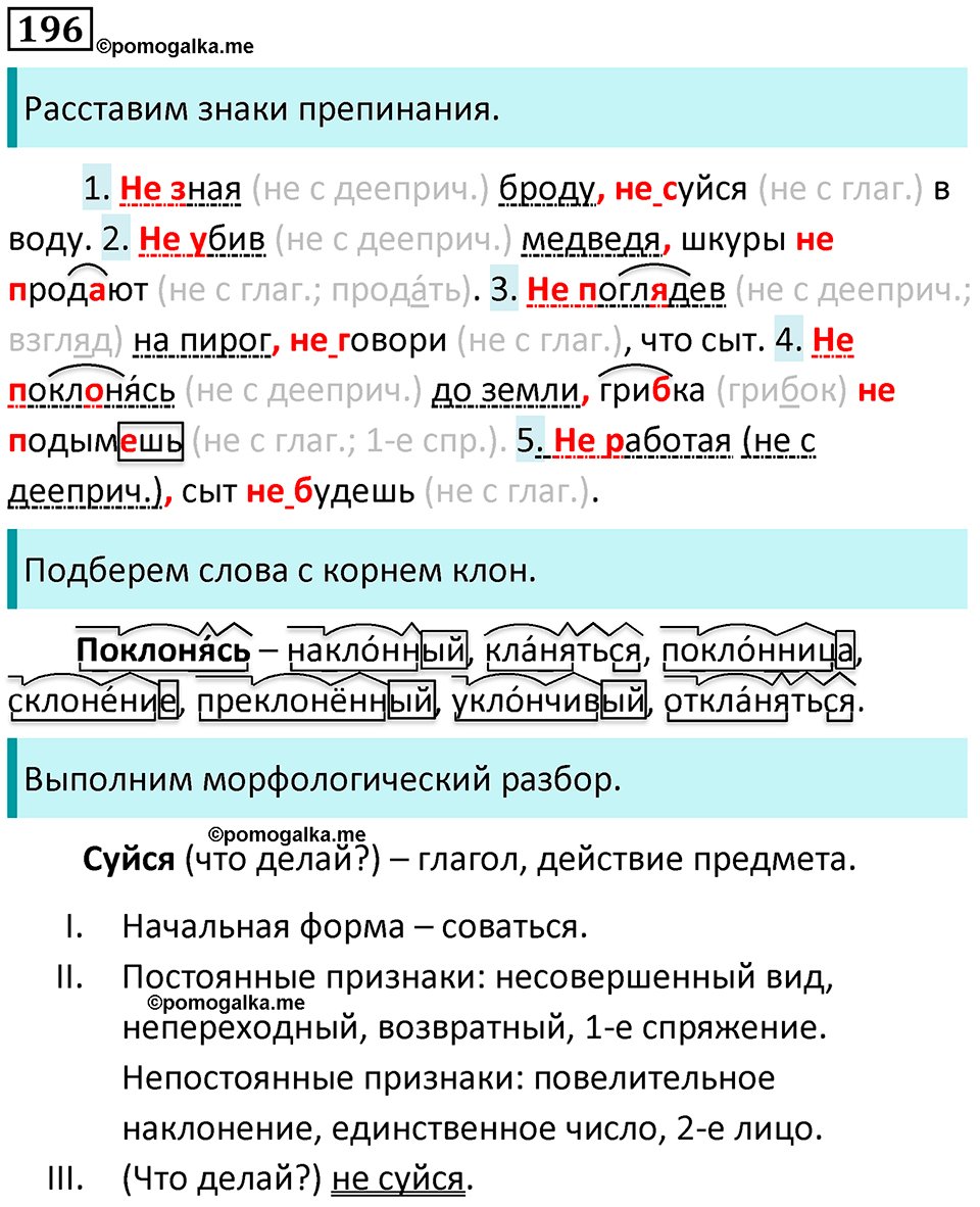 страница 105 упражнение 196 русский язык 7 класс Баранов, Ладыженская 2021-2022 год