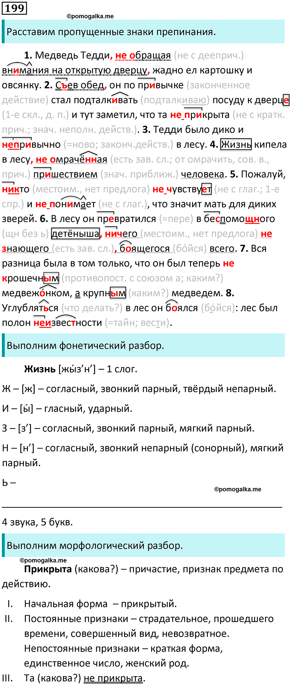 страница 105 упражнение 199 русский язык 7 класс Баранов, Ладыженская 2021-2022 год