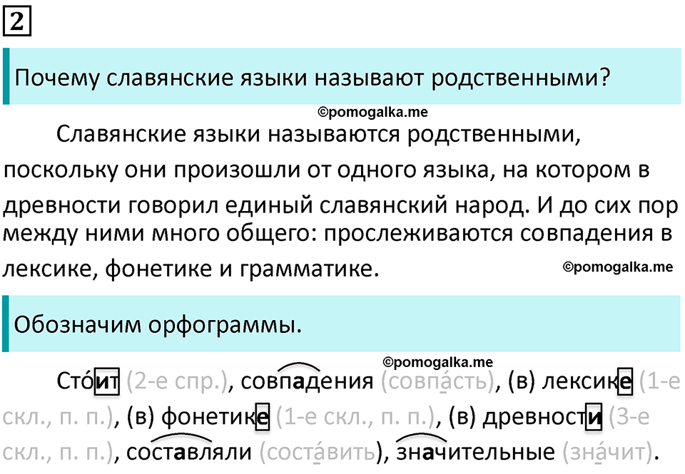 страница 4 упражнение 2 русский язык 7 класс Баранов, Ладыженская 2021-2022 год