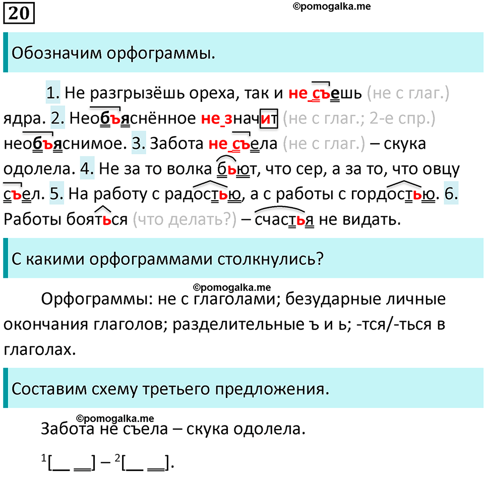 страница 12 упражнение 20 русский язык 7 класс Баранов, Ладыженская 2021-2022 год
