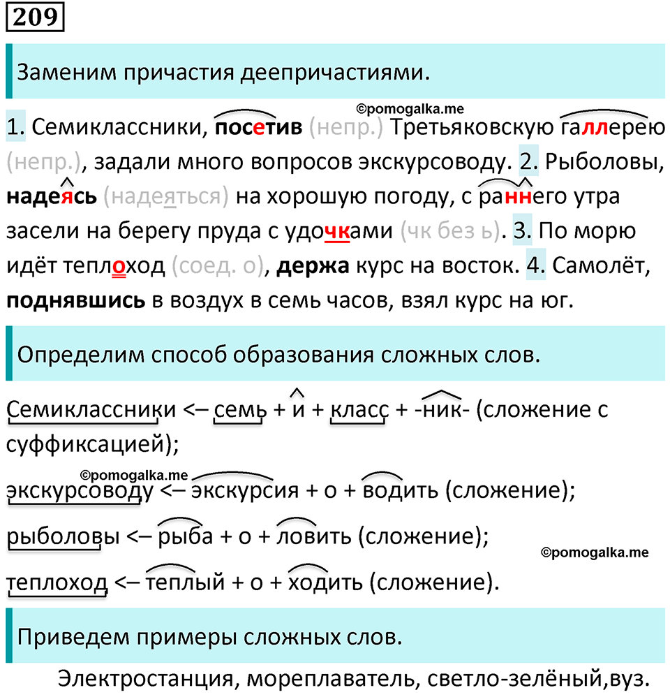 страница 111 упражнение 209 русский язык 7 класс Баранов, Ладыженская 2021-2022 год