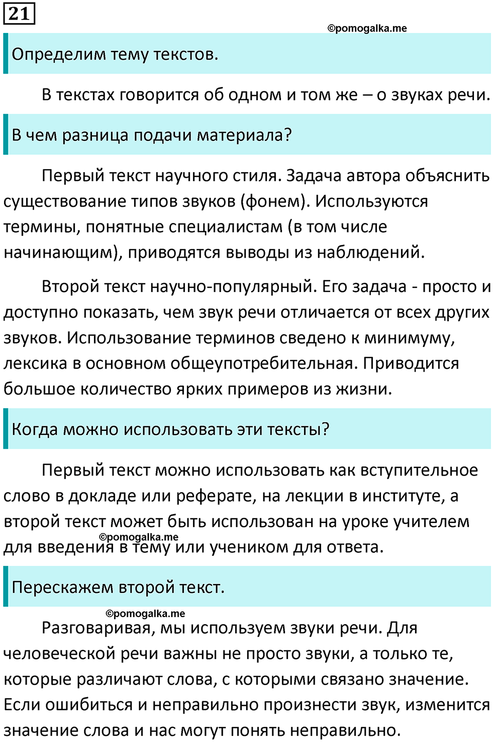 страница 12 упражнение 21 русский язык 7 класс Баранов, Ладыженская 2021-2022 год