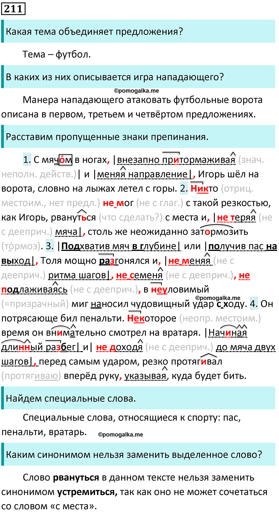 страница 112 упражнение 211 русский язык 7 класс Баранов, Ладыженская 2021-2022 год