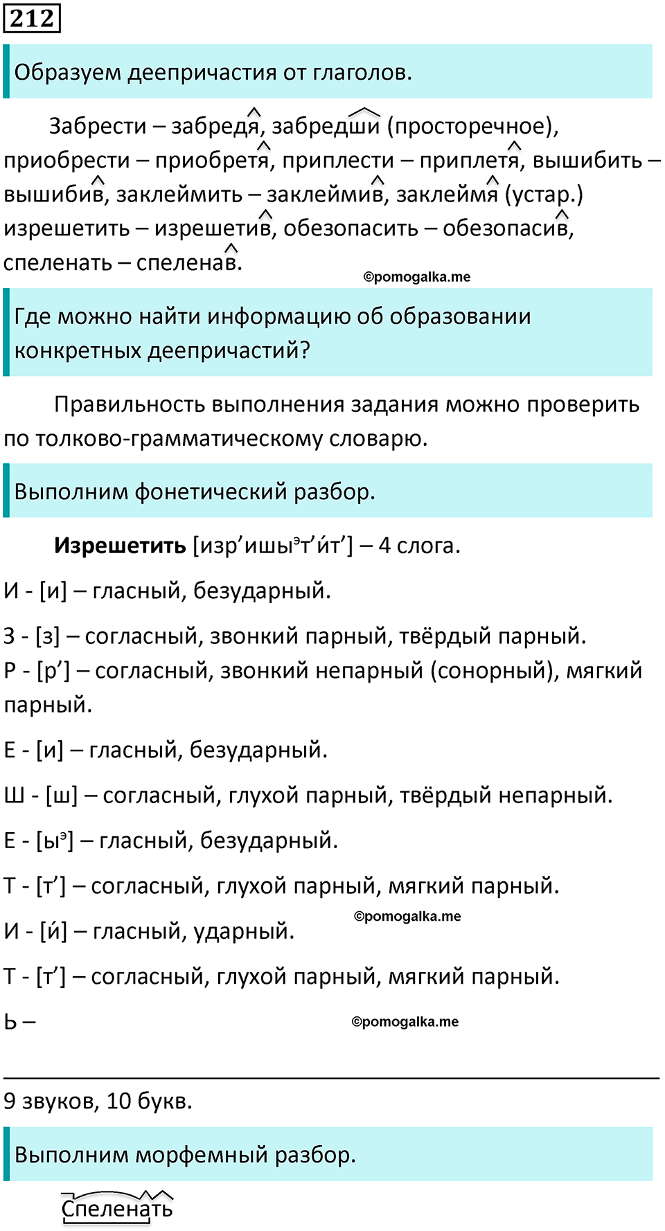 страница 112 упражнение 212 русский язык 7 класс Баранов, Ладыженская 2021-2022 год