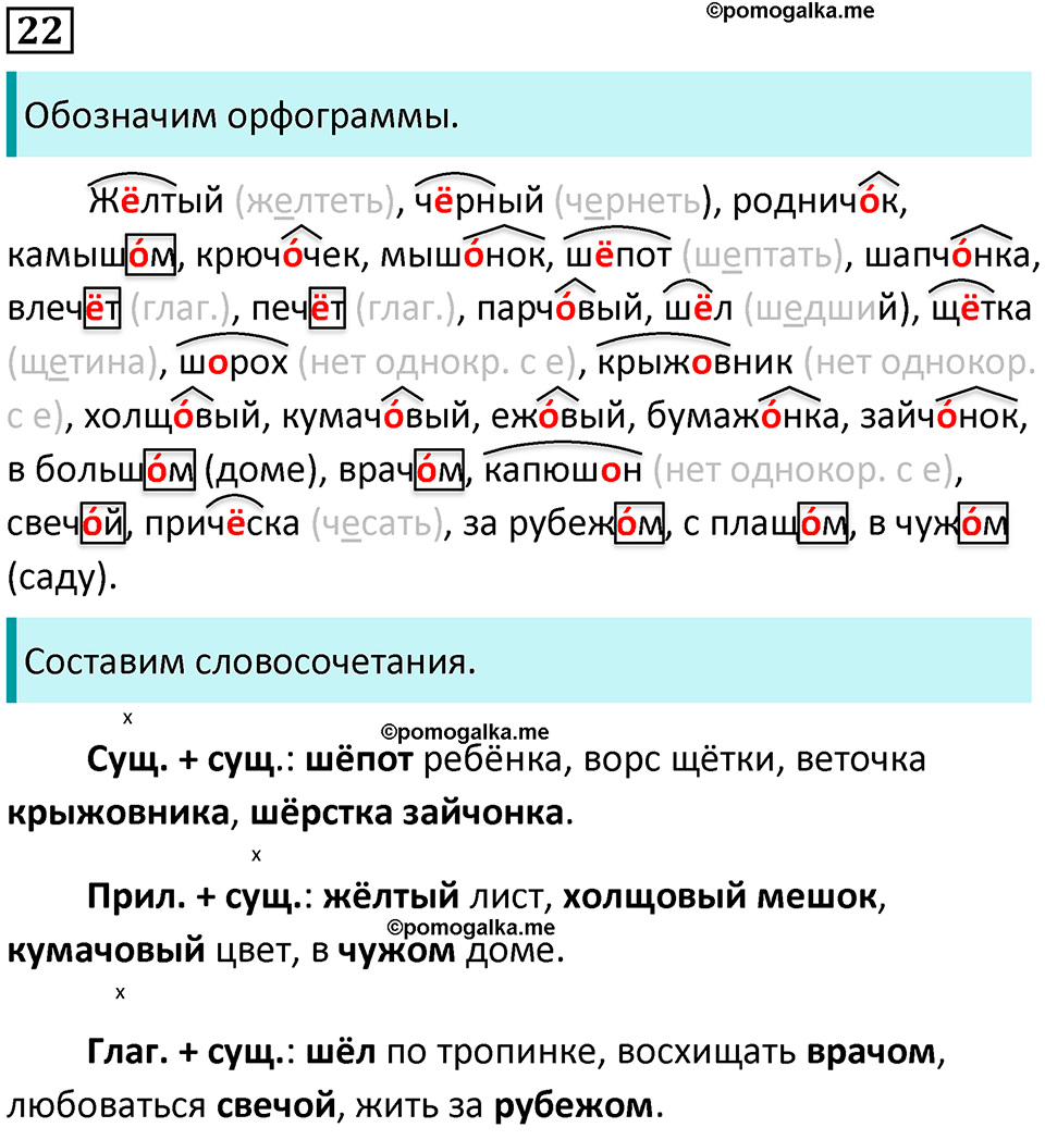 страница 13 упражнение 22 русский язык 7 класс Баранов, Ладыженская 2021-2022 год