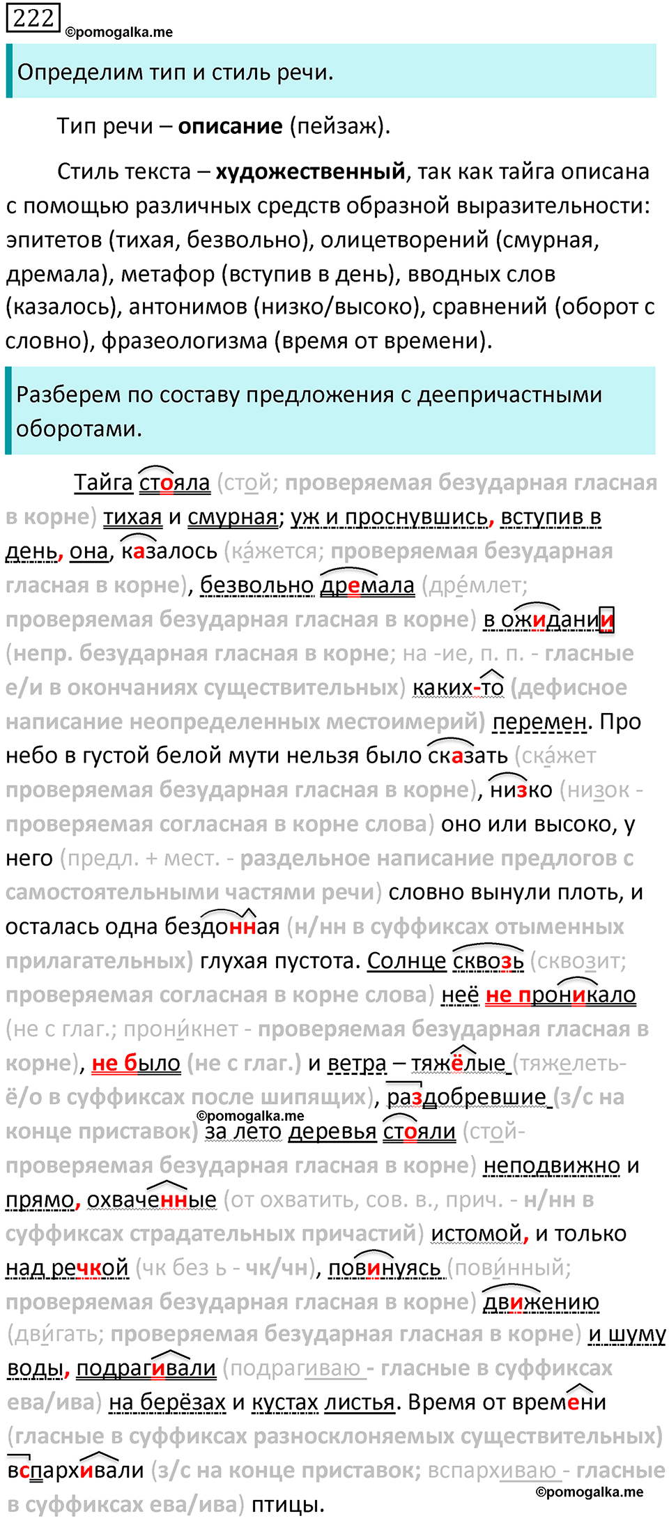 страница 117 упражнение 222 русский язык 7 класс Баранов, Ладыженская 2021-2022 год