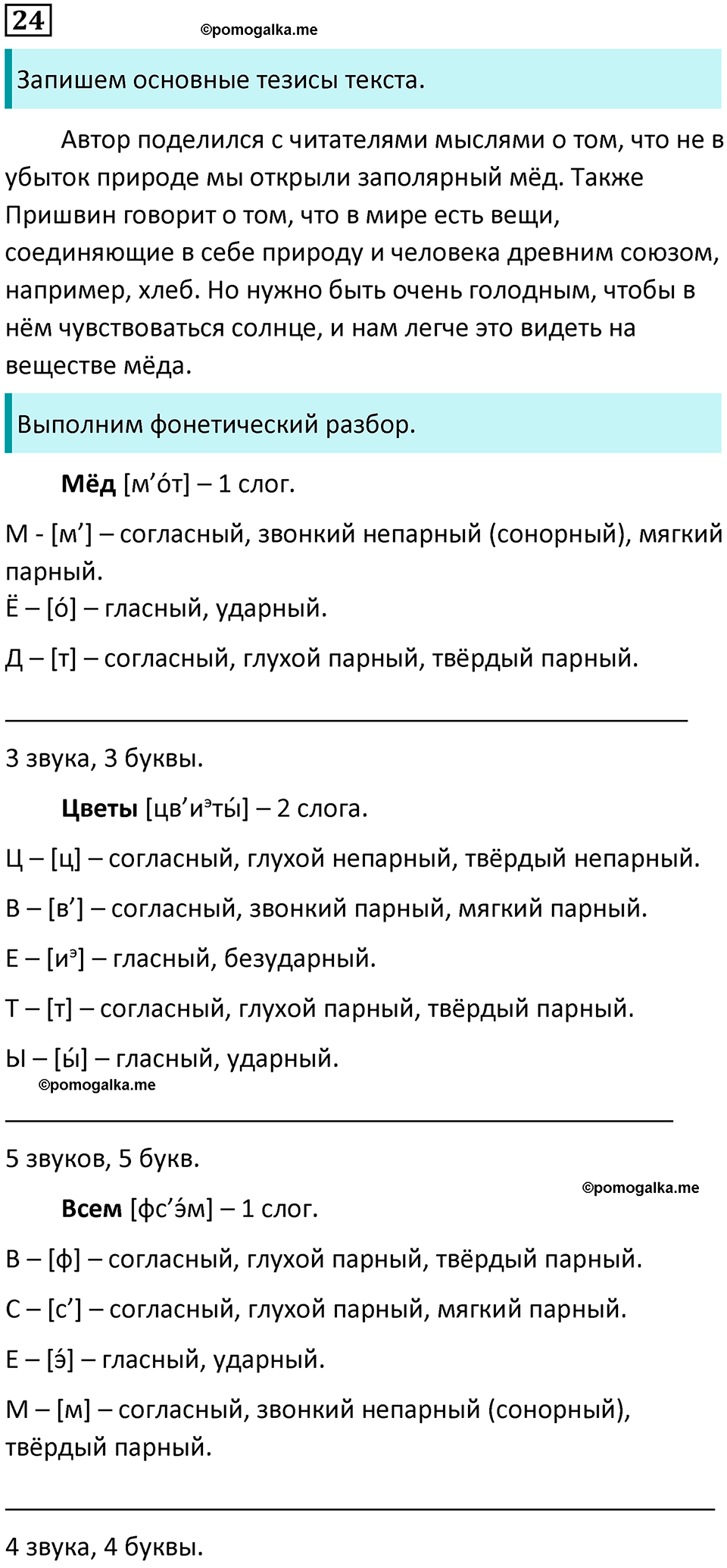 страница 14 упражнение 24 русский язык 7 класс Баранов, Ладыженская 2021-2022 год