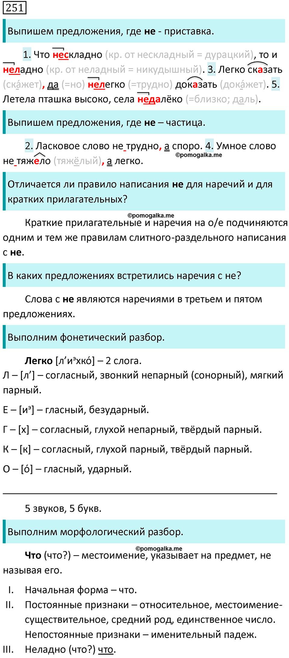 страница 134 упражнение 251 русский язык 7 класс Баранов, Ладыженская 2021-2022 год
