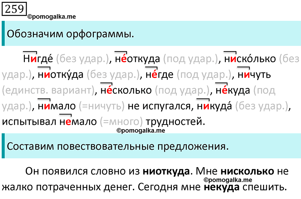 страница 137 упражнение 259 русский язык 7 класс Баранов, Ладыженская 2021-2022 год