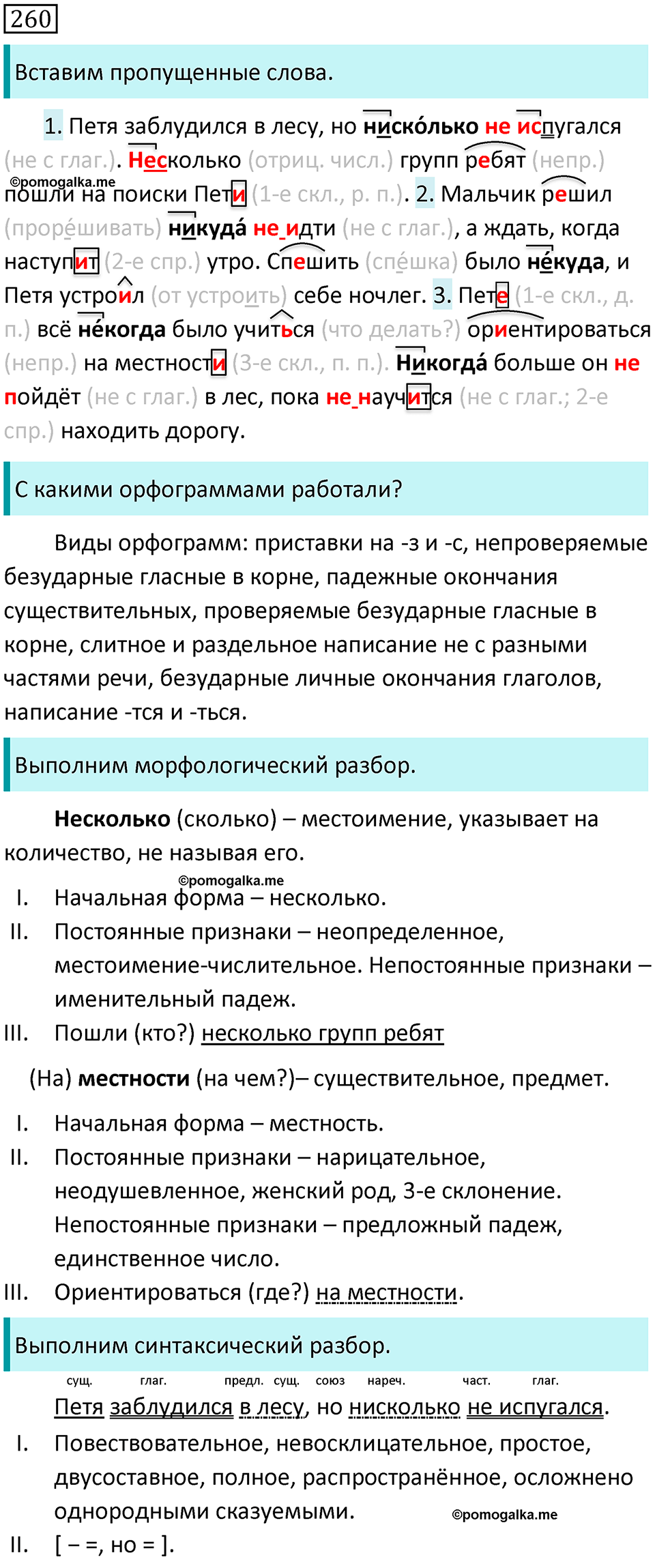 страница 137 упражнение 260 русский язык 7 класс Баранов, Ладыженская 2021-2022 год