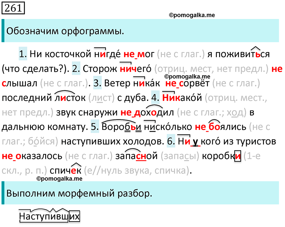 страница 137 упражнение 261 русский язык 7 класс Баранов, Ладыженская 2021-2022 год
