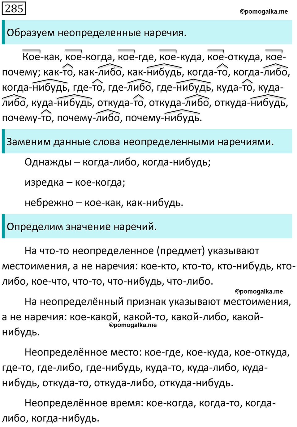 страница 149 упражнение 285 русский язык 7 класс Баранов, Ладыженская 2021-2022 год