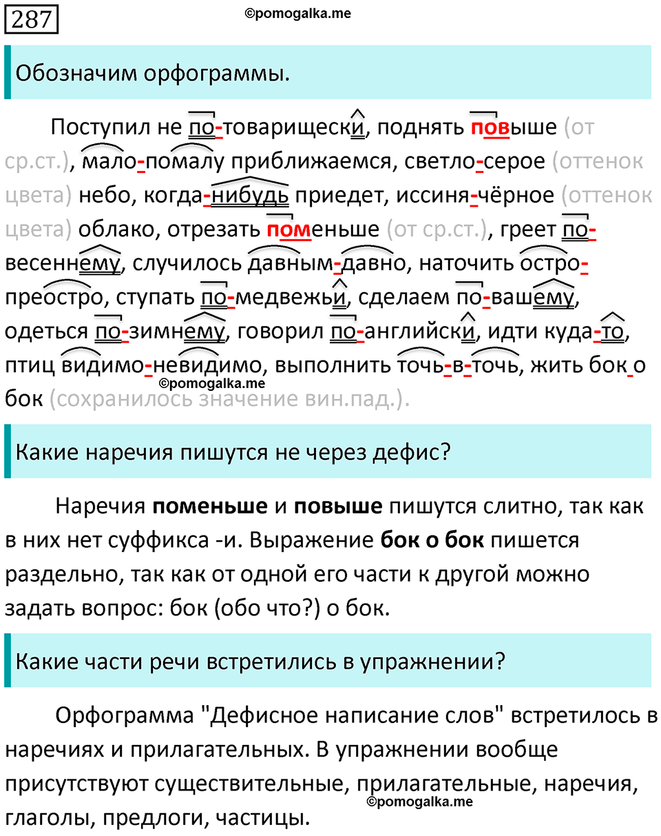 страница 150 упражнение 287 русский язык 7 класс Баранов, Ладыженская 2021-2022 год