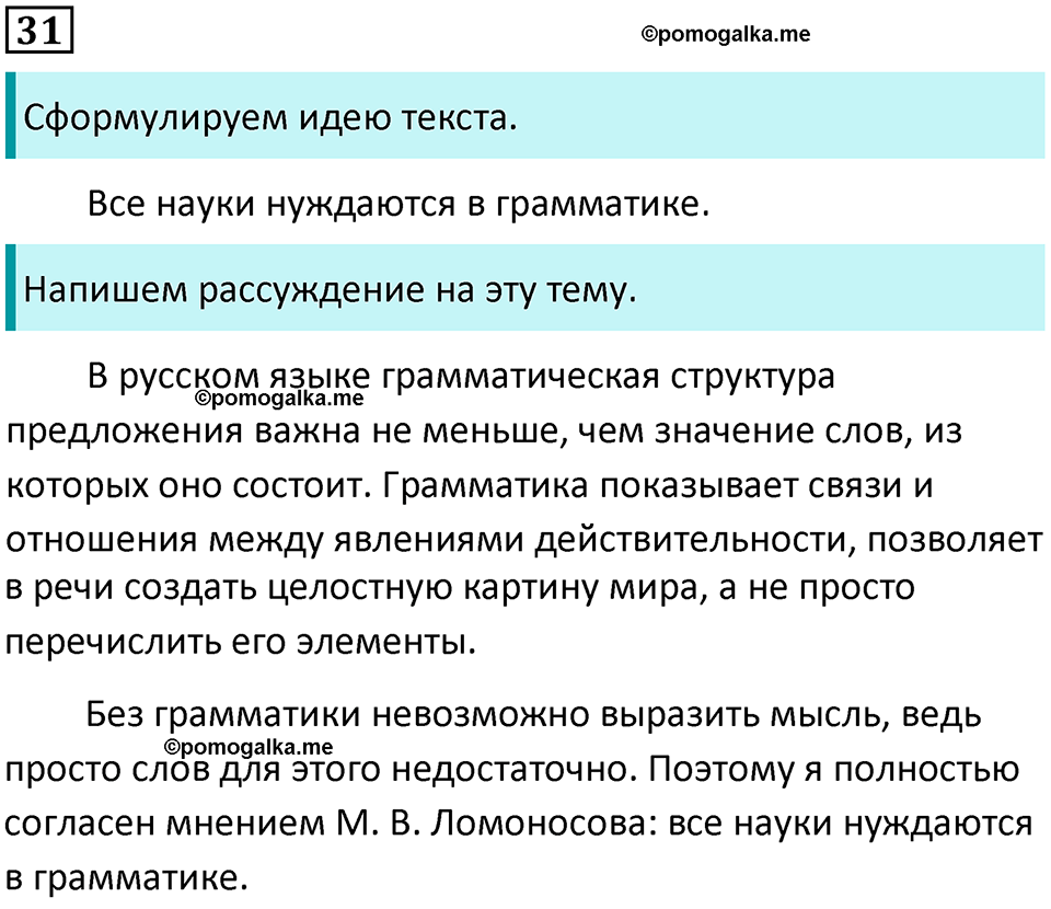 страница 18 упражнение 31 русский язык 7 класс Баранов, Ладыженская 2021-2022 год