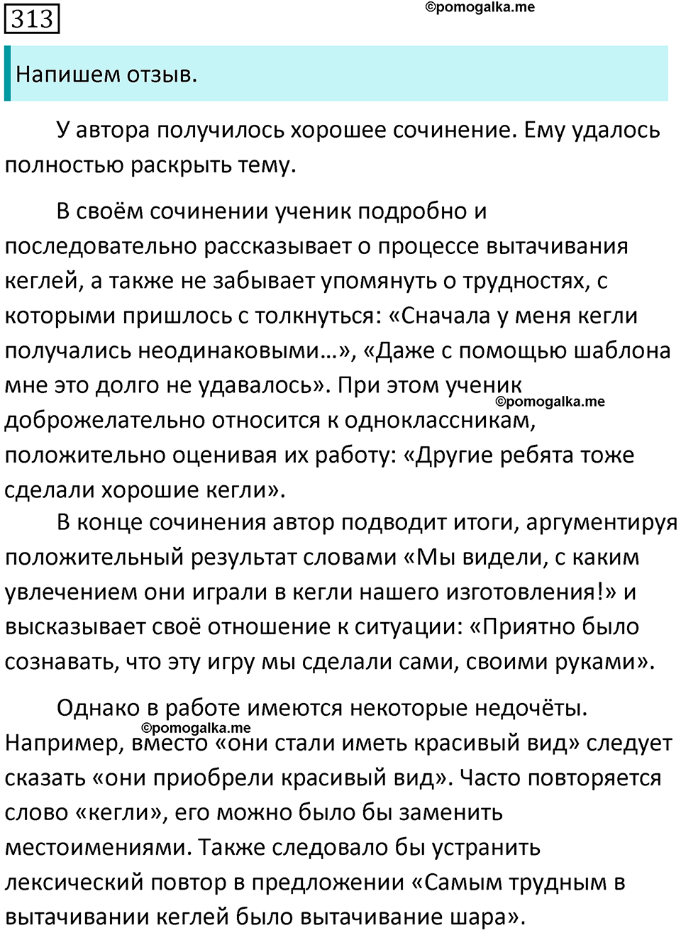 страница 7 упражнение 313 русский язык 7 класс Баранов, Ладыженская 2021-2022 год