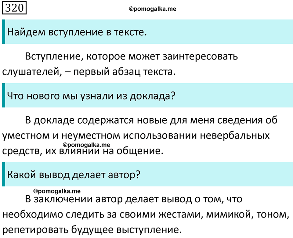 страница 10 упражнение 320 русский язык 7 класс Баранов, Ладыженская 2021-2022 год