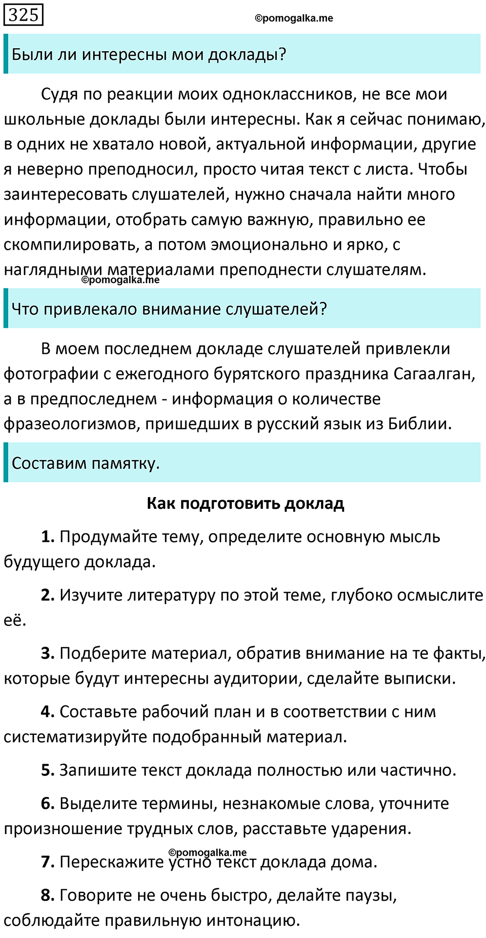 страница 13 упражнение 325 русский язык 7 класс Баранов, Ладыженская 2021-2022 год