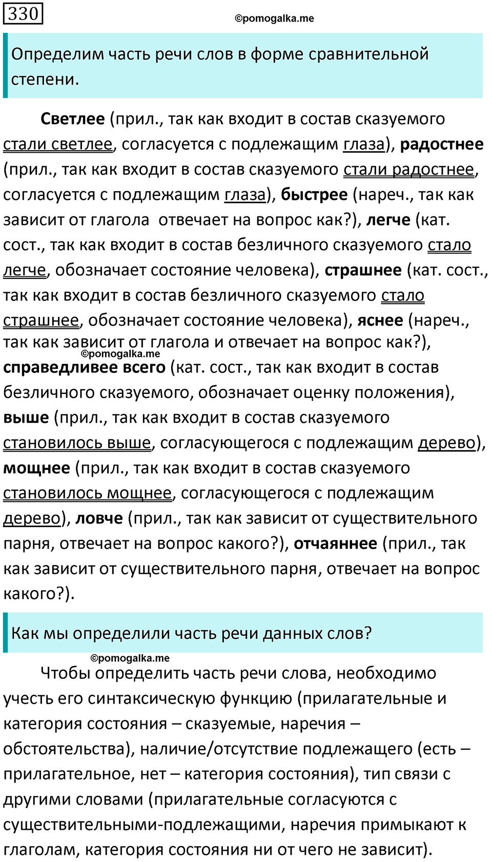 страница 19 упражнение 330 русский язык 7 класс Баранов, Ладыженская 2021-2022 год