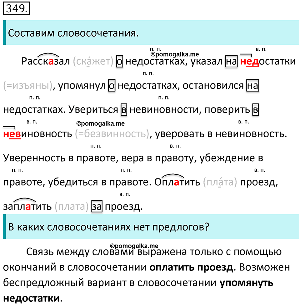 страница 31 упражнение 349 русский язык 7 класс Баранов, Ладыженская 2021-2022 год