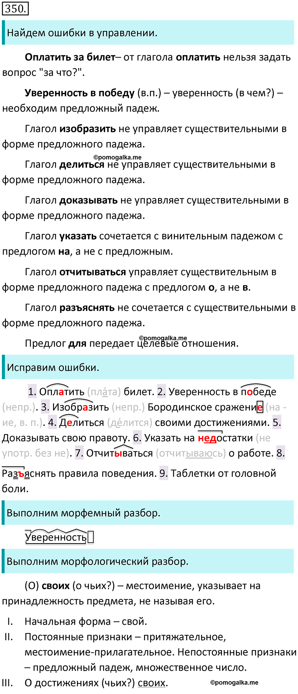 страница 31 упражнение 350 русский язык 7 класс Баранов, Ладыженская 2021-2022 год