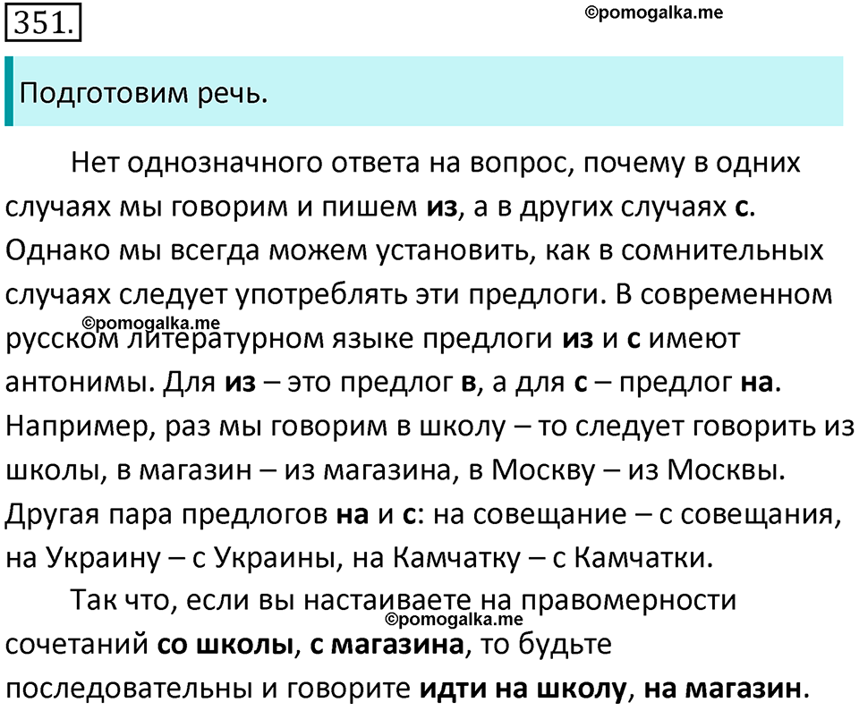 страница 32 упражнение 351 русский язык 7 класс Баранов, Ладыженская 2021-2022 год
