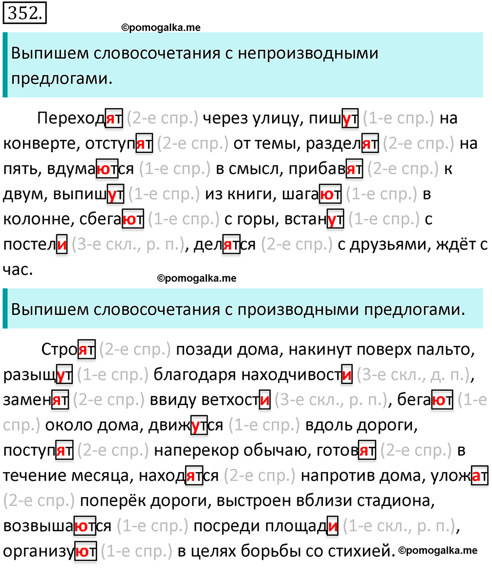 страница 32 упражнение 352 русский язык 7 класс Баранов, Ладыженская 2021-2022 год
