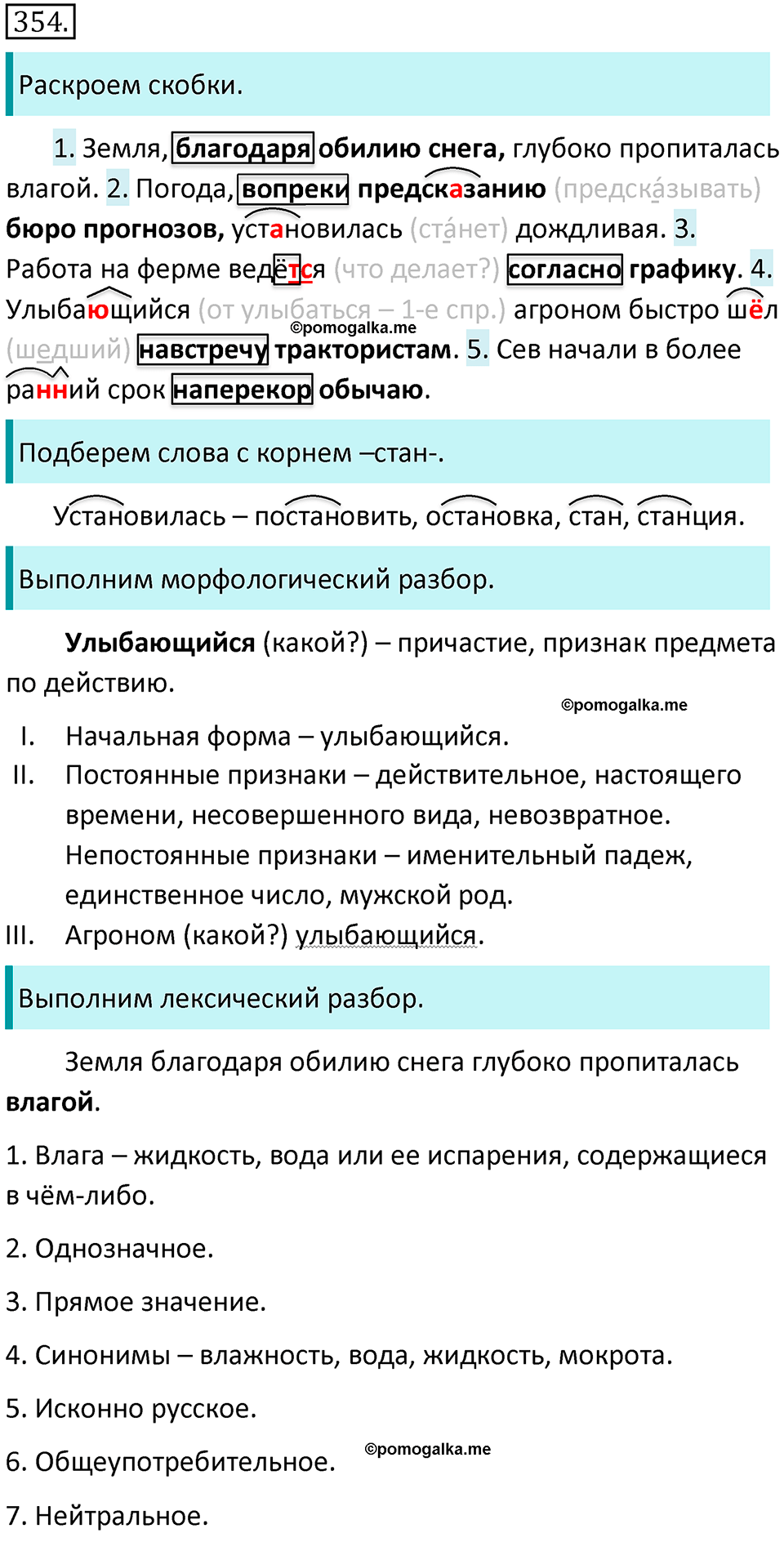 страница 33 упражнение 354 русский язык 7 класс Баранов, Ладыженская 2021-2022 год